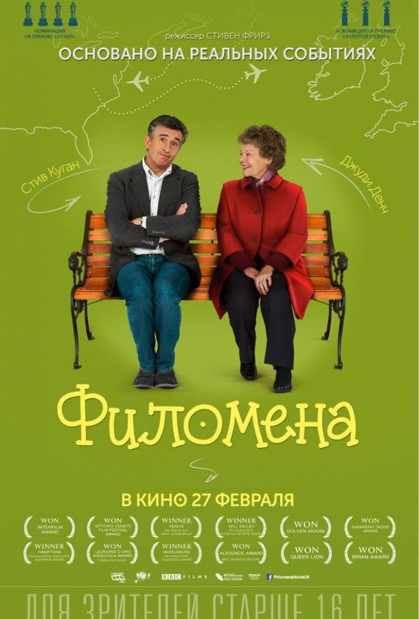 Фильм Филомена (2013) - смотрите онлайн в хорошем качестве